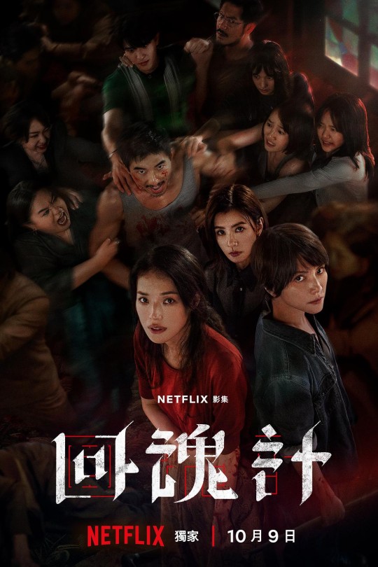 [115云盘]回魂计[2025][完结剧集][4K HDR][国语][中文字幕][65.25GB]