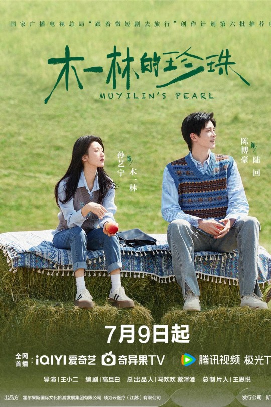 [115云盘]木一林的珍珠[2025][完结剧集][4K EDR高码][国语][中文字幕][27.12GB]