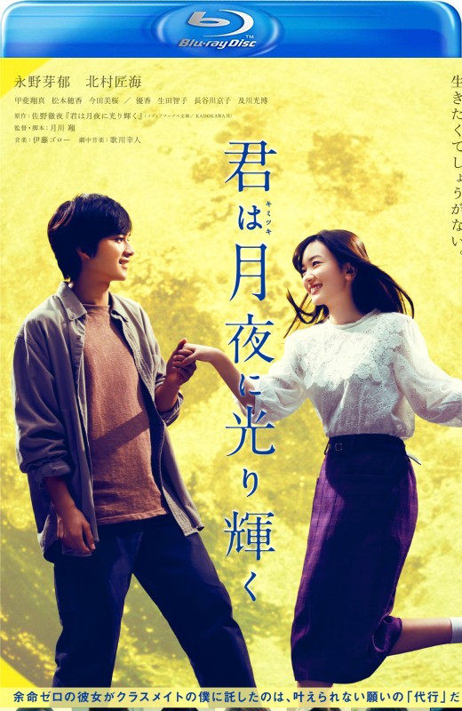 你在月夜里闪耀光辉[2019][日版原盘][日语][中文字幕][39.05GB]