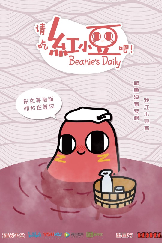 [115云盘]请吃红小豆吧！第一季[2018][完结剧集][4K][国语][中文字幕][618.76MB]