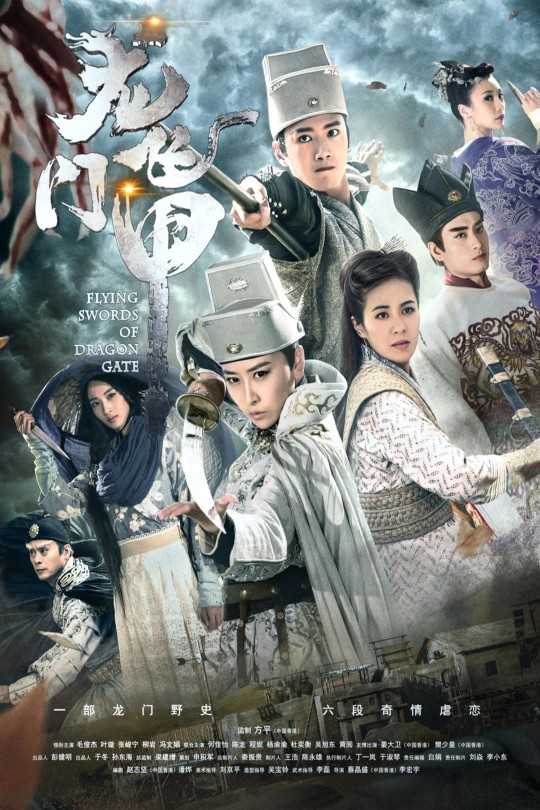 [115云盘]龙门飞甲[2015][完结剧集][1080P][国语][中文字幕][中天综合HD][80.38GB]