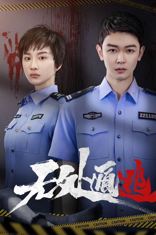 [115云盘]无处遁逃[2025][完结剧集][4K][国语][中文字幕][4.55GB]