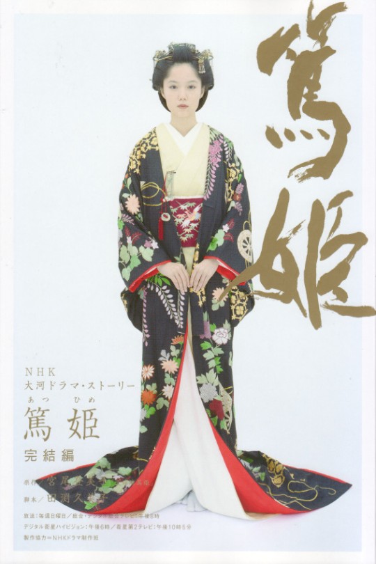 [115云盘]笃姬[2008][完结剧集][1080P][国语][中文字幕][纬来综合HD][155.08GB]