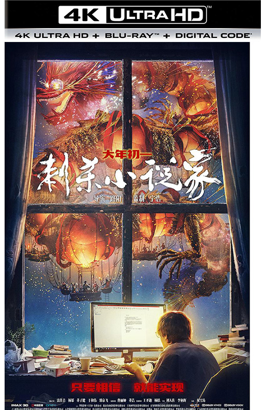 刺杀小说家 含花絮碟[2021][国版原盘][杜比视界][国/粤语][中文字幕][134.04GB]