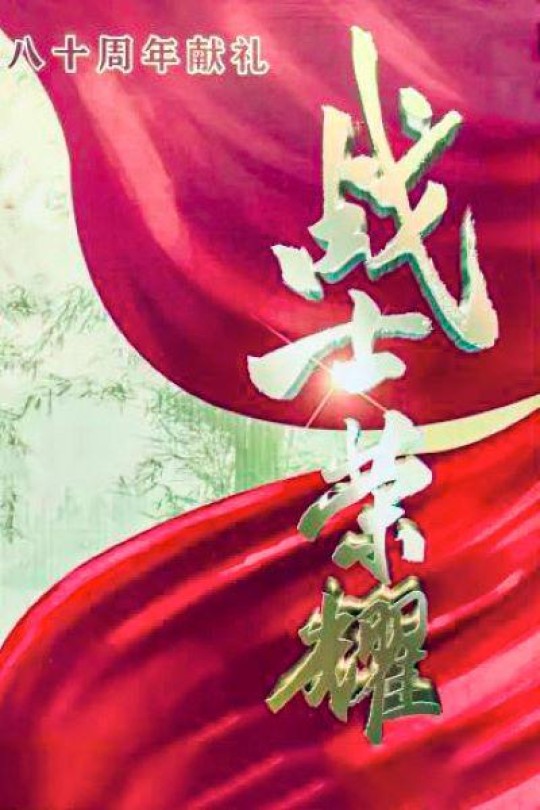 [115云盘]我叫张思德[2025][更新至16集][4K EDR高码][国语][中文字幕][本帖持续更新]