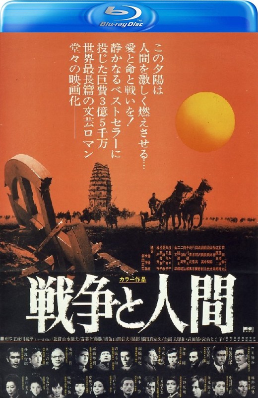 战争与人[1970][日版原盘][日语][中文字幕][44.28GB]