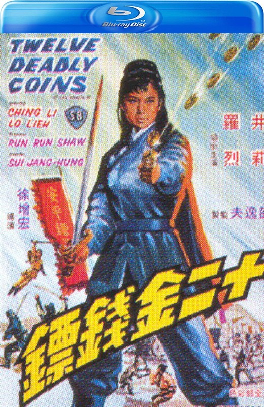 十二金钱镖[1969][美版原盘][国语][中文字幕][24.68GB]