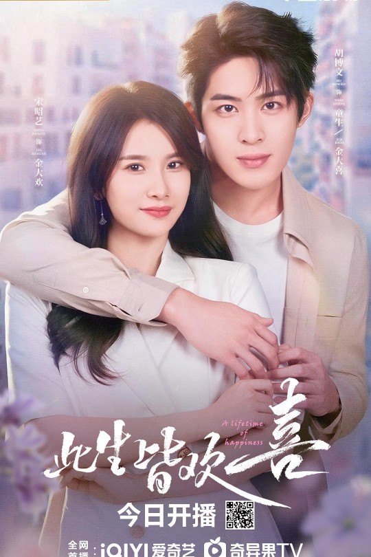 [115云盘]此生皆欢喜[2025][完结剧集][4K EDR高码][国语][中文字幕][15.09GB]