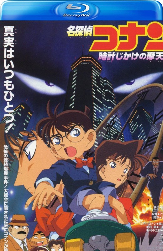 名侦探柯南：引爆摩天楼[1997][日版原盘][国/英/粤语][中文字幕][21.89GB]