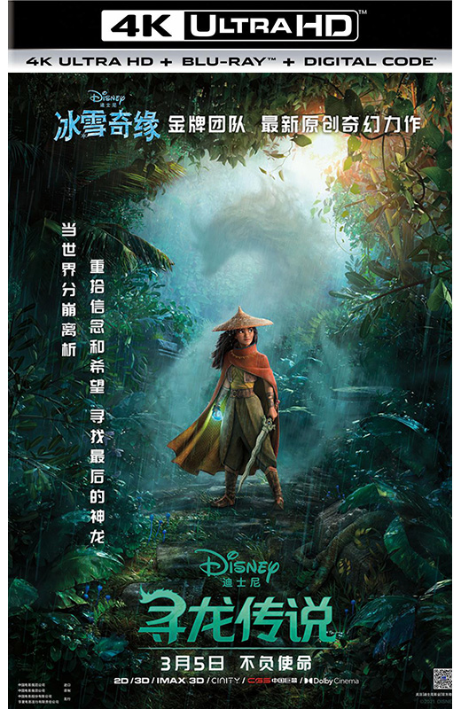 寻龙传说[2021][美版原盘][国/英语][中文字幕][57.6GB]