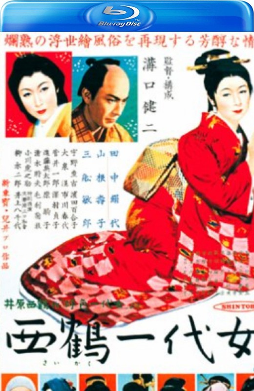 西鹤一代女[1952][英版原盘][日语][中文字幕][43.31GB]