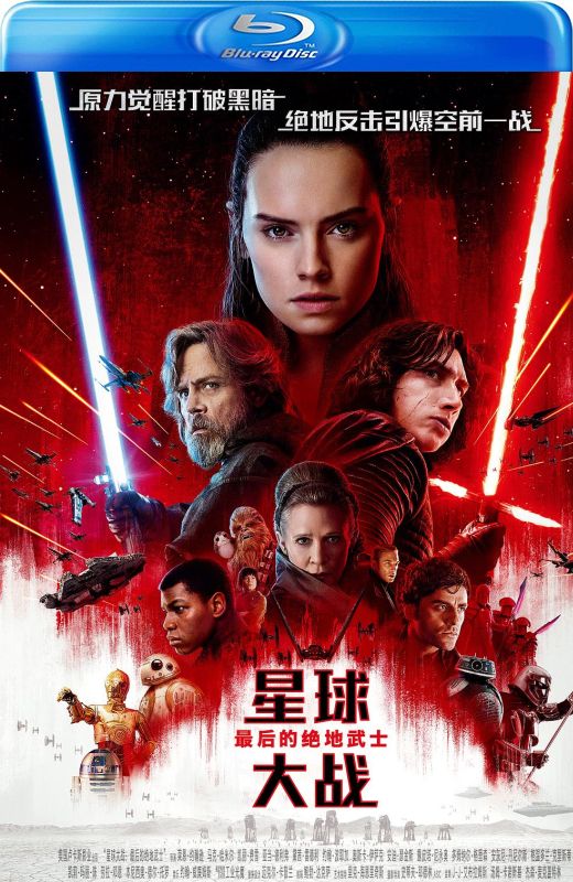 星球大战8：最后的绝地武士[2017][台版原盘][国/英/泰语][中文字幕][43.47GB]
