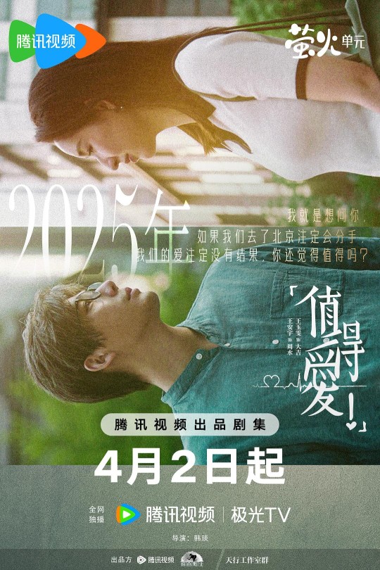 [115云盘]值得爱[2025][完结剧集][4K][国语][中文字幕][28.54GB]