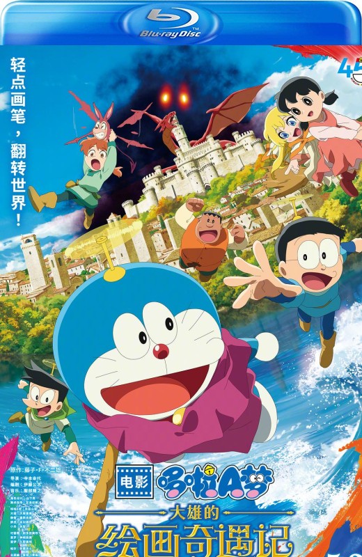 哆啦A梦：大雄的绘画奇遇记[2025][日版原盘][国/日语][中文字幕][35.59GB]