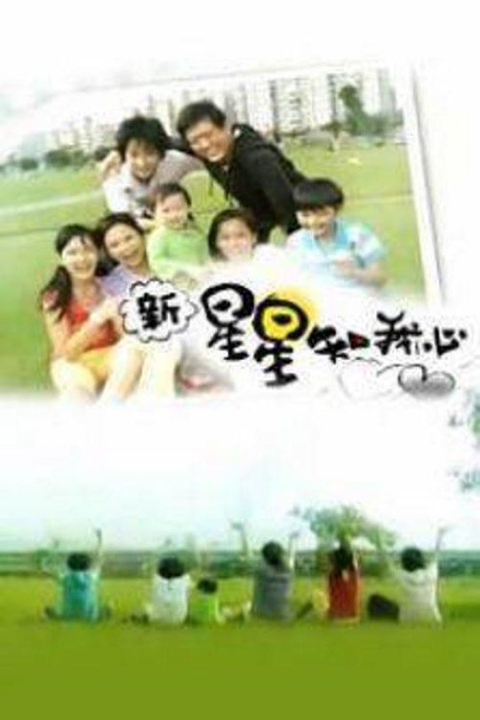 [115云盘]新星星知我心[1998][完结剧集][1080P][国语][中文字幕][台视综合HD][123.74GB]