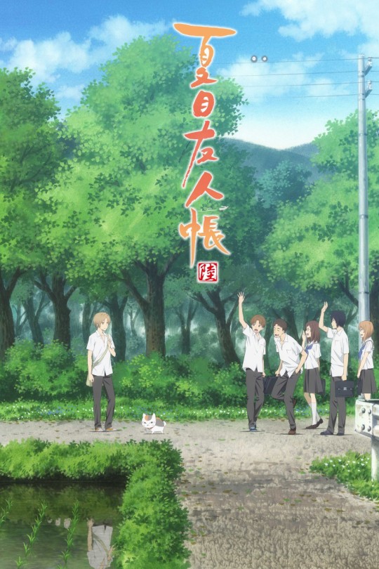 [115云盘]夏目友人帐 第六季[2017][完结剧集][4K][日语][中文字幕][9.79GB]