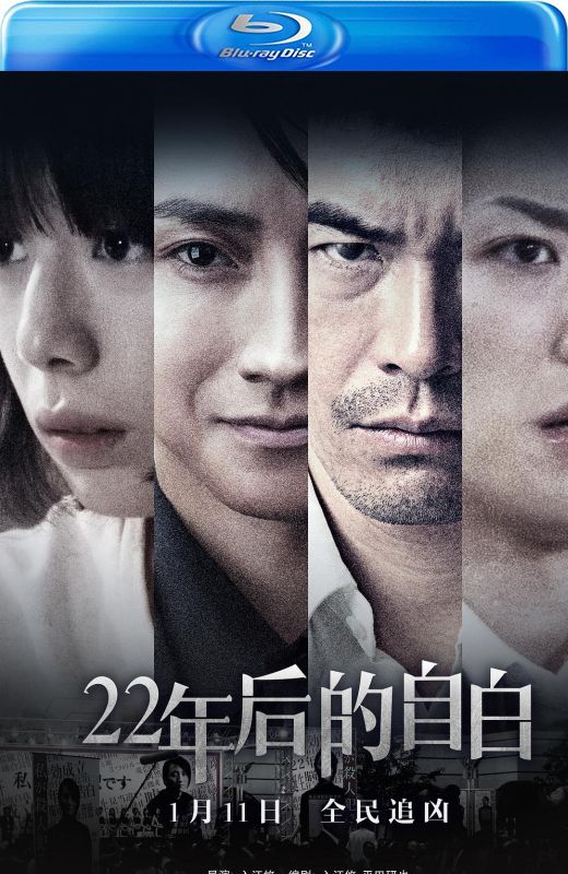 22年后的自白：我是杀人犯[2017][日版原盘][日语][中文字幕][34.9GB]