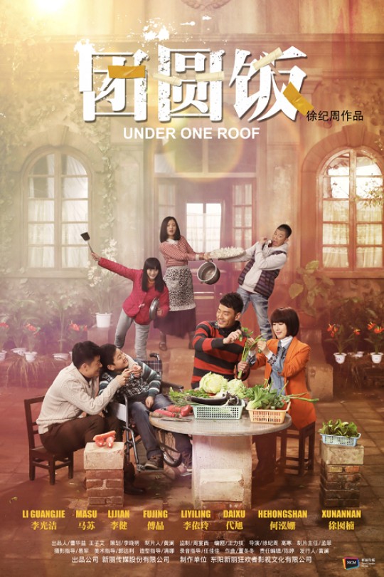 [115云盘] 团圆饭 李光洁/李健 主演[2014][完结剧集][4K][国语][中文字幕][194.82GB]