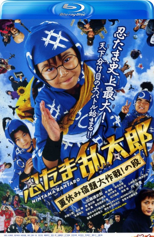 忍者乱太郎 暑假作业大作战！之段[2013][港版原盘][日语][中文字幕][20.56GB]