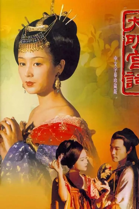 [115云盘]大明宫词[2000][完结剧集][1080P][国语][中文字幕][78.82GB]