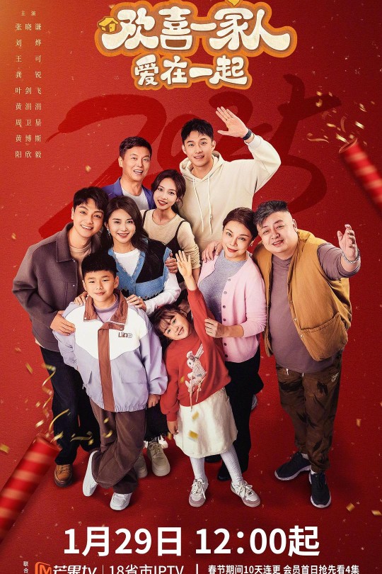 [115云盘]欢喜一家人·爱在一起[2025][完结剧集][4K][国语][中文字幕][21.60GB]