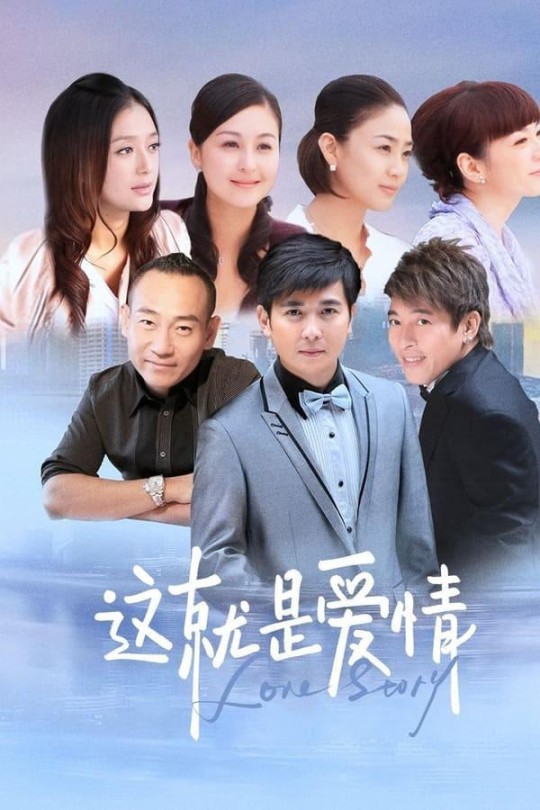 [115云盘]这就是爱情[2024][完结剧集][4K][国语][中文字幕][26.47GB]