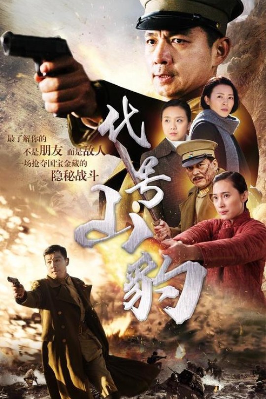 [115云盘]代号·山豹[2021][完结剧集][4K][国语][中文字幕][46.00GB]