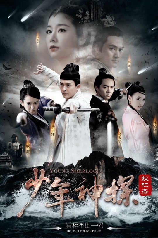 [115云盘]少年神探狄仁杰[2014][完结剧集][1080P][国语][中文字幕][93.12GB]
