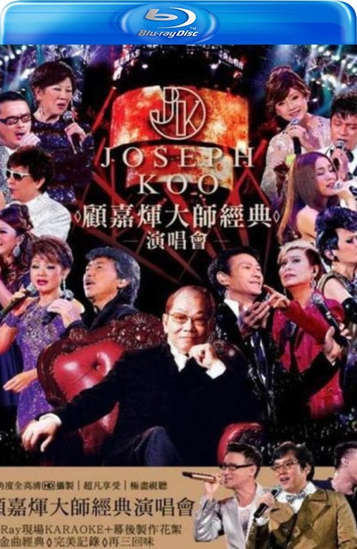 2012顾嘉辉大师经典演唱会[2012][美版原盘][国/粤语][中文字幕][51.30GB]