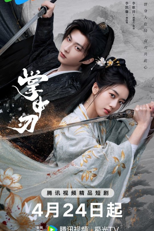 [115云盘]掌中刃[2026][完结剧集][4K HDR60帧][国语][中文字幕][56.00GB]