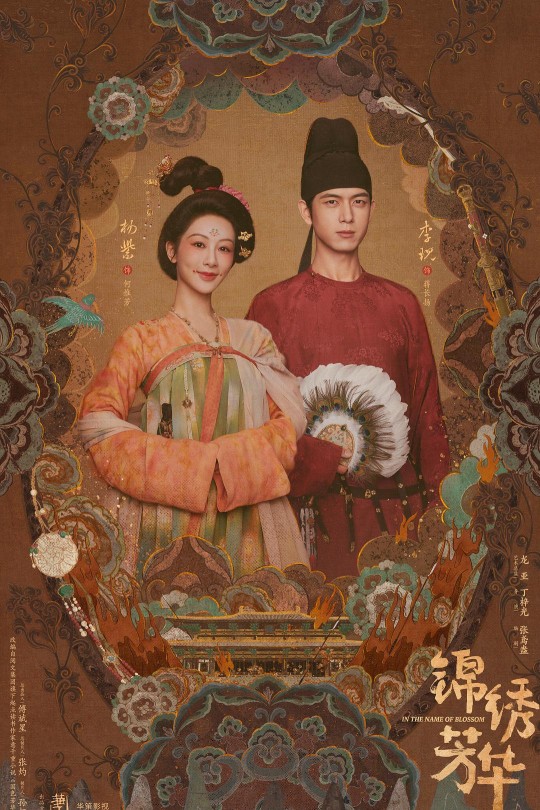 [115云盘]锦绣芳华[2025][完结剧集][4K高码][国语][中文字幕][121.75GB]