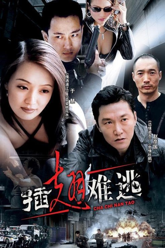 [115云盘]插翅难逃[2002][完结剧集][1080P][国语][中文字幕][浙江卫视][31.18GB]