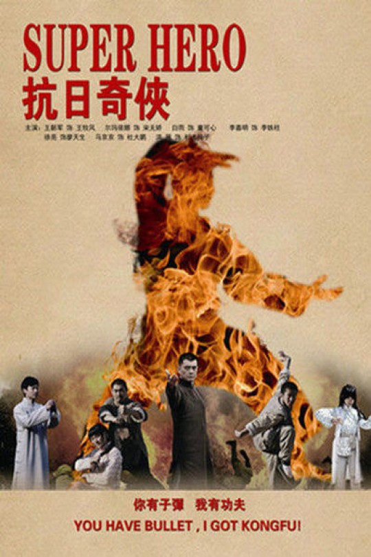 [115云盘]抗日奇侠[2010][完结剧集][1080P][国语][中文字幕][广东经济科教][145.70GB]