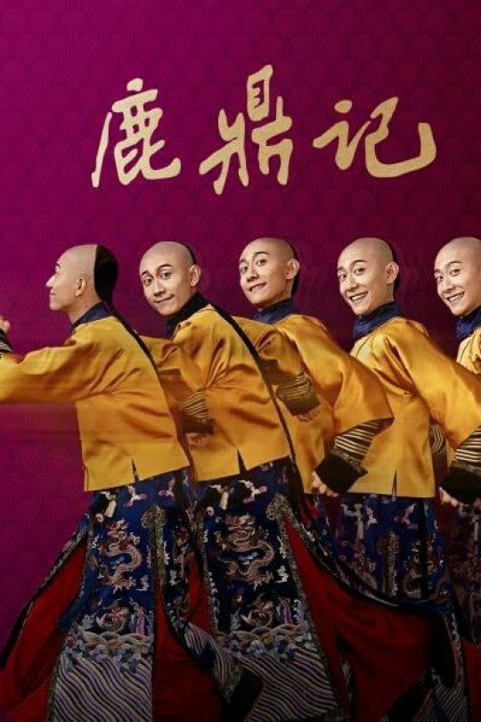 [115云盘]鹿鼎记[2020][完结剧集][4K][国语][中文字幕][免費分享][89.03GB]