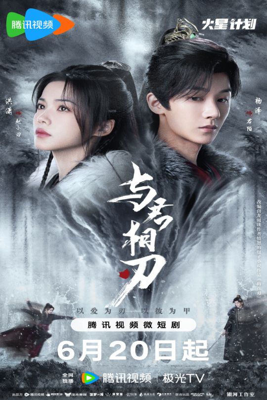 [115云盘]与君相刃[2024][完结剧集][4K][国语][中文字幕][7.26GB]