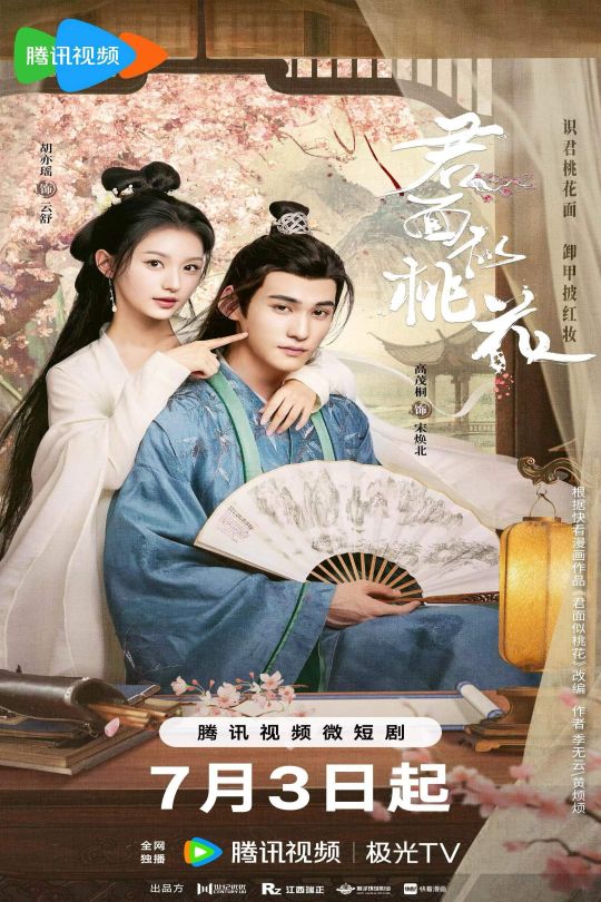 [115云盘]君面似桃花[2024][完结剧集][4K][国语][中文字幕][7.54GB]
