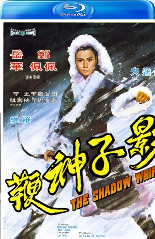 影子神鞭[1971][美版原盘][国语][中文字幕][16.28GB]