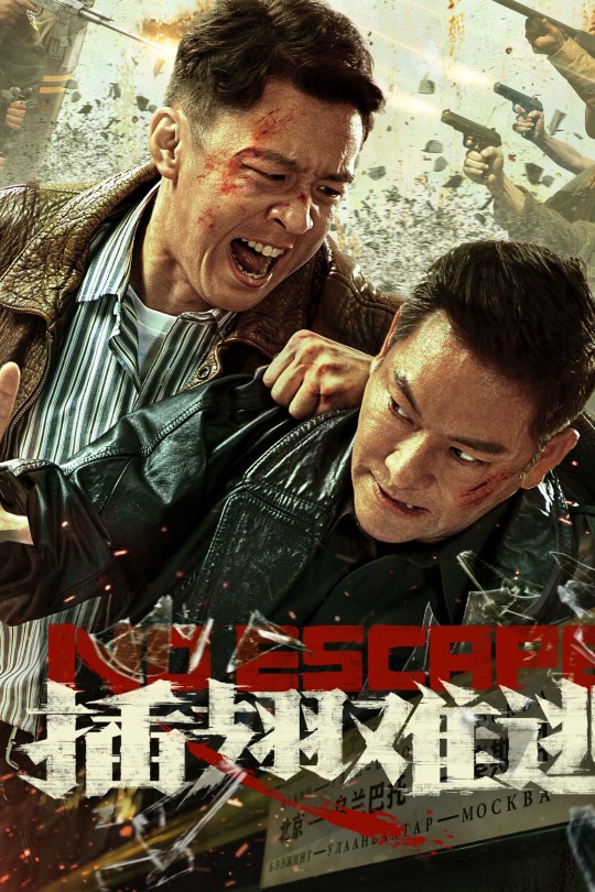 插翅难逃[2025]苏鑫 杜奕衡[4K EDR高码][国语][中文字幕][7.61GB]