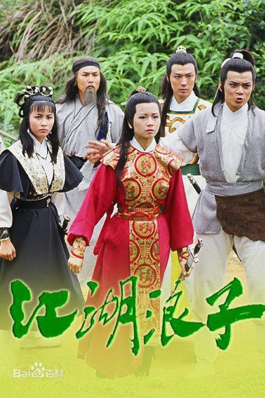 [115云盘]江湖浪子[1985][完结剧集][1080P][国/粤语][无字幕][123.41GB]