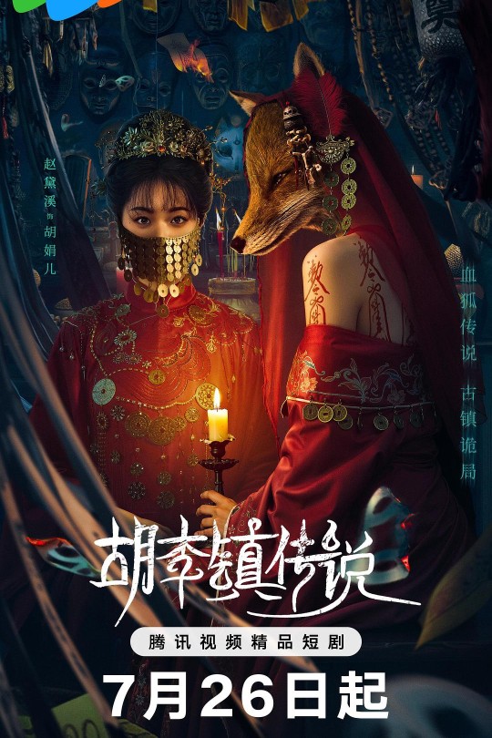 [115云盘]胡李镇传说[2025][完结剧集][4K][国语][中文字幕][4.88GB]