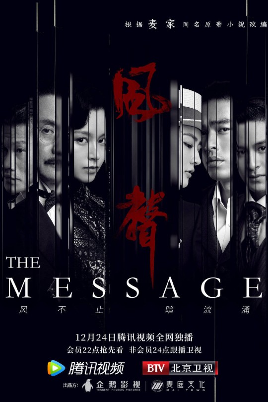 [115云盘]风声[2020][完结剧集][北京卫视4K超高清录制][392.55G]