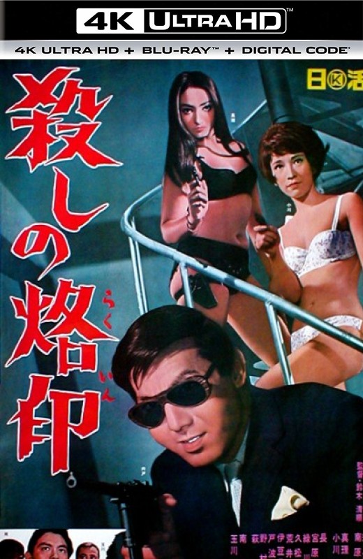 杀手烙印[1967][英版原盘][日语][中文字幕][55.98GB]