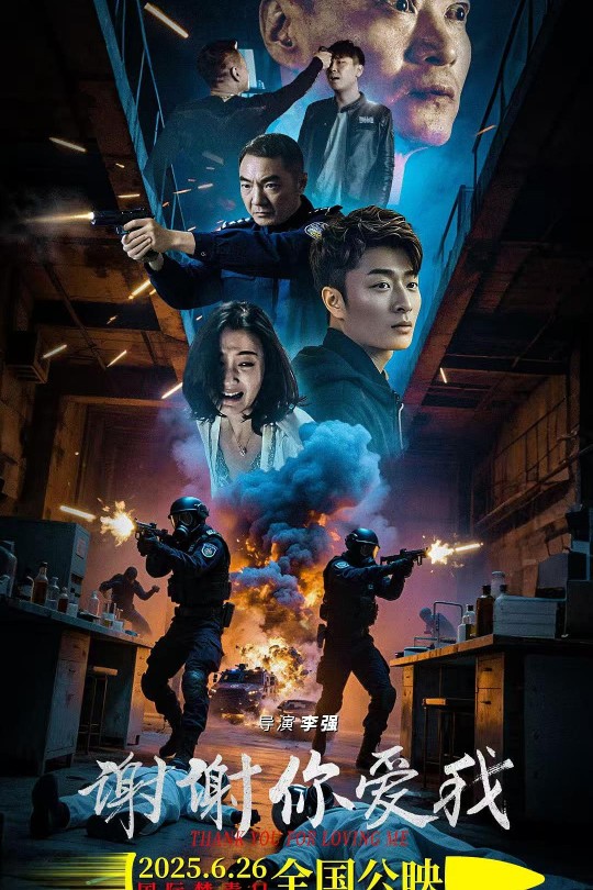 谢谢你爱我[2025]刘子玄 多妮[4K EDR高码][国语][中文字幕][8.26GB]
