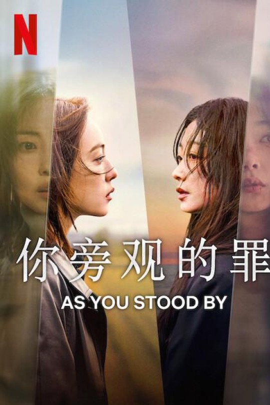 [115云盘]你旁观的罪[2025][完结剧集][4K HDR][韩语][中文字幕][47.90GB]