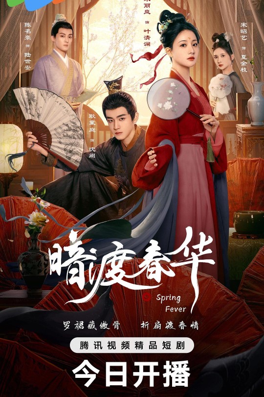 [115云盘]暗渡春华[2025][完结剧集][4K 60帧][国语][中文字幕][52.82GB]