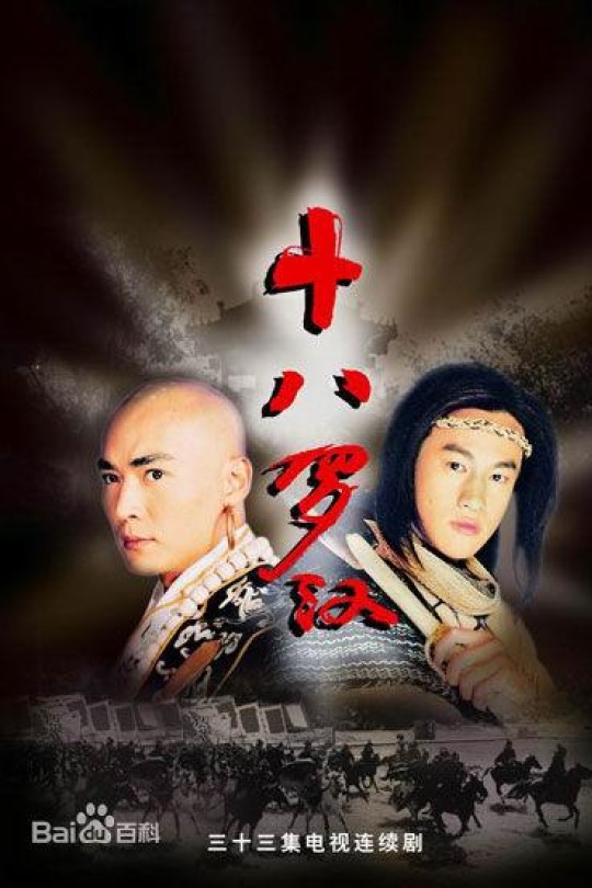 [115云盘]十八罗汉[2003][完结剧集][1080P][国语][中文字幕][19.89GB]