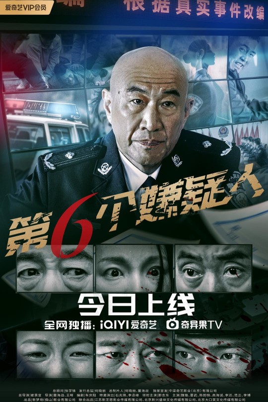 第六个嫌疑人[2025]那志东 石兆琪[4K EDR高码][国语][中文字幕][10.54GB]