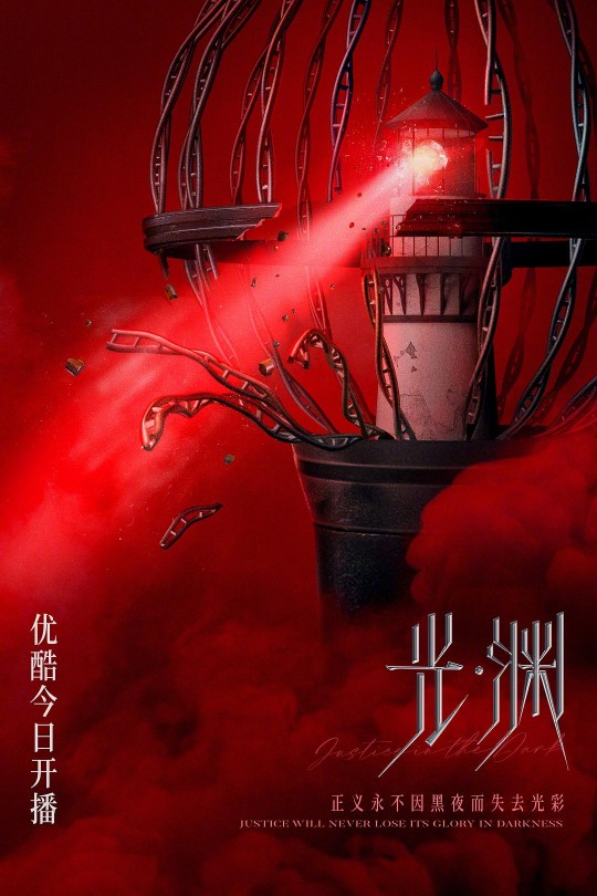 [115云盘]光·渊[2023][完结剧集][1080P][国语][中文字幕][38.24GB]