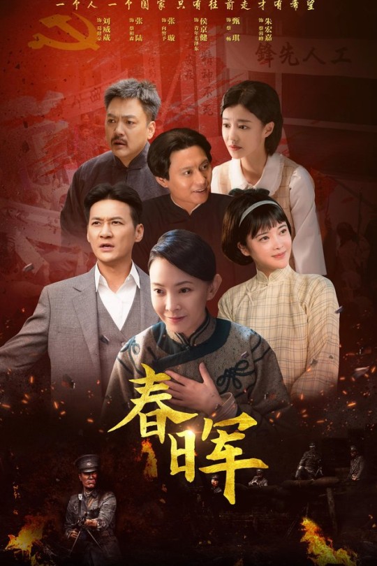 [115云盘]春晖[2025][完结剧集][4K][国语][中文字幕][374.73GB]