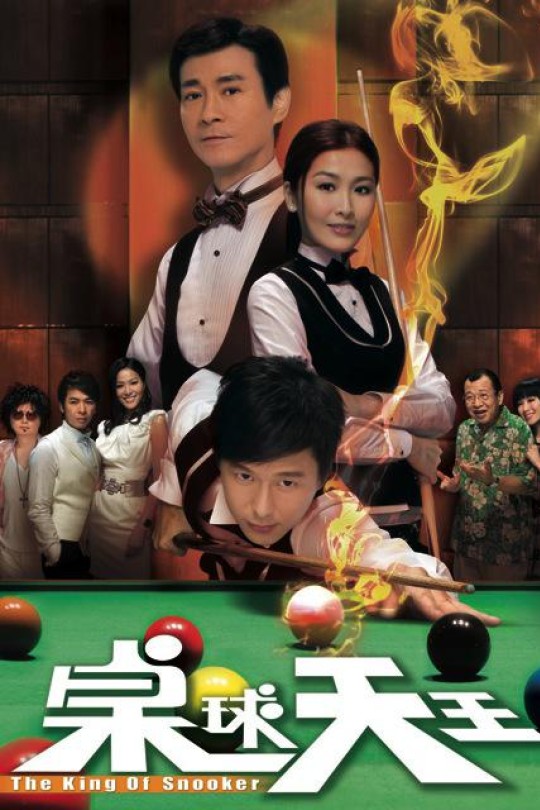 [115云盘]桌球天王[2009][完结剧集][1080P][国/粤语][繁体软字幕][124.26GB]